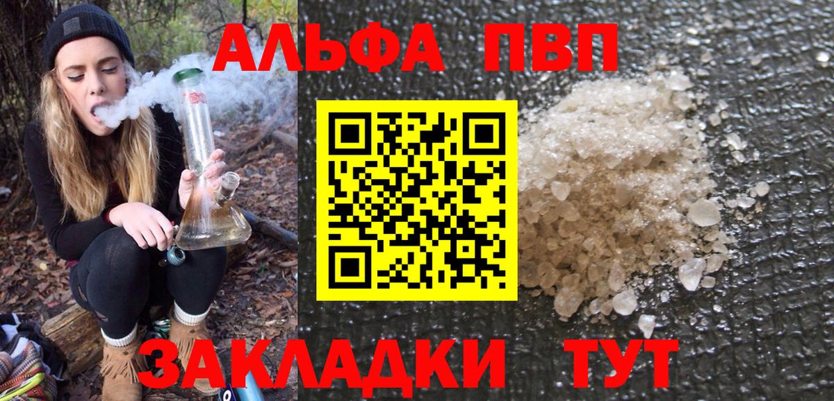 A PVP Crystall  хочу   Тобольск  A PVP  A-PVP Crystall  A-PVP Crystall  Вход с VPN 