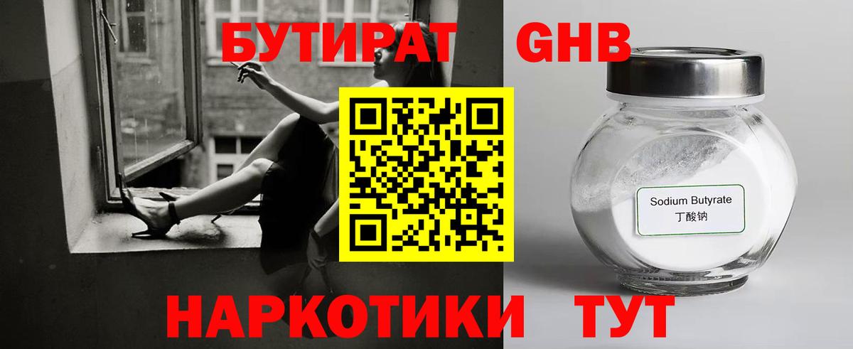 Бутират 99% Тобольск