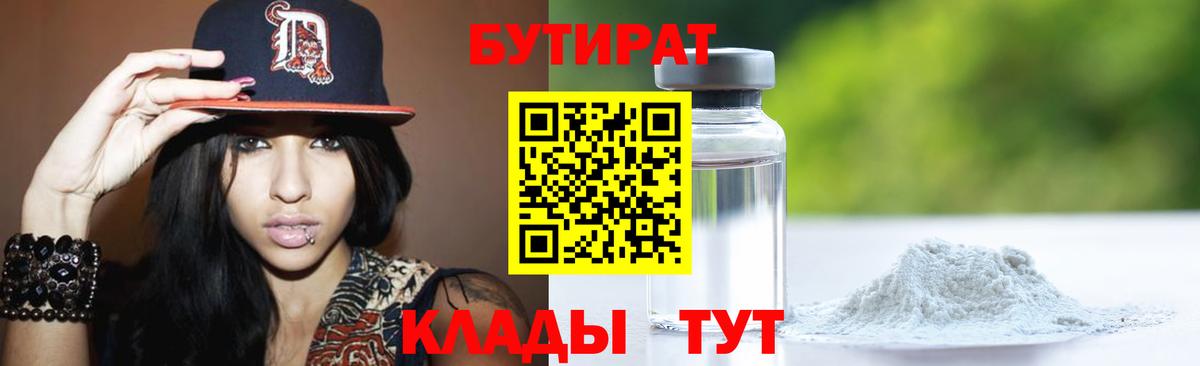 Тобольск  БУТИРАТ жидкий экстази  Вход с VPN 