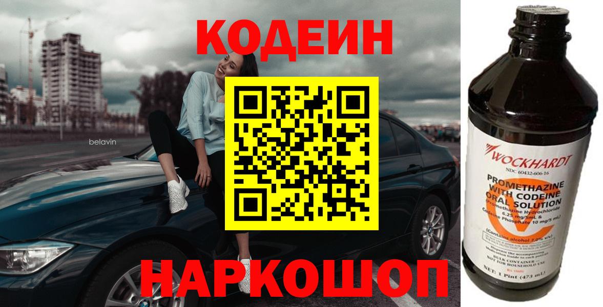 Кодеиновый сироп Lean напиток Lean (лин)  Вход с VPN  Тобольск 