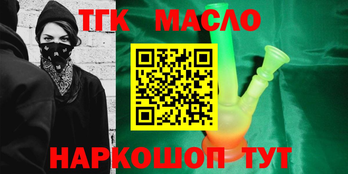 Дистиллят ТГК гашишное масло Тобольск