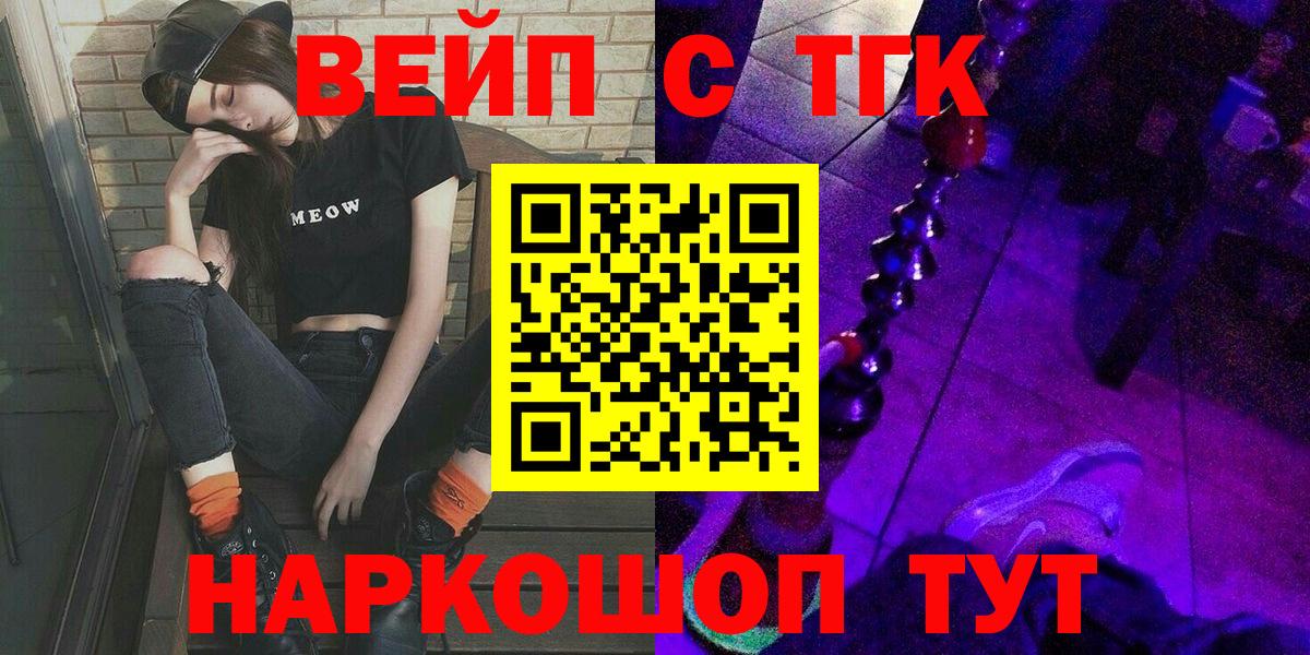 ТГК вейп с тгк  Вход с VPN  Дистиллят ТГК вейп  Тобольск 